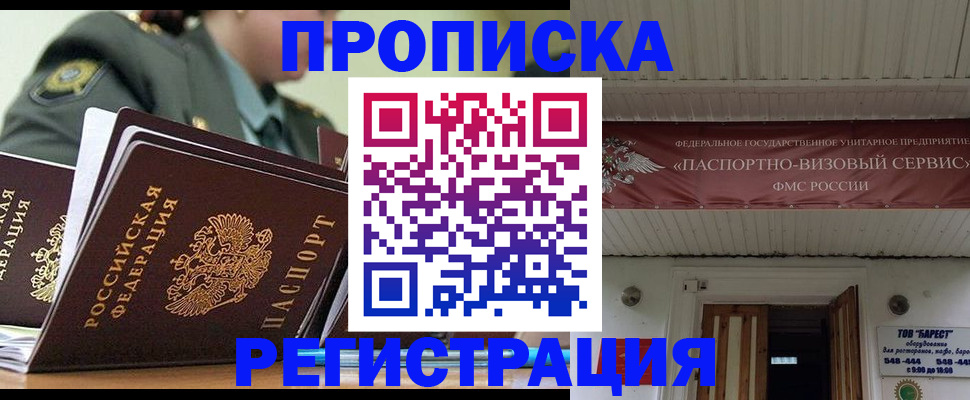 временная регистрация надежно в Жигулёвске